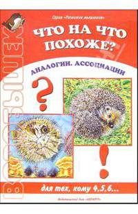 Что на что похоже?