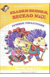 Яблоки-веники, весело мне