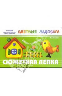 Сюжетная лепка: Печки - лавочки