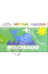 Аппликация: По морям - по волнам