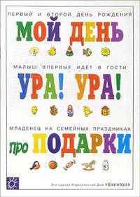Погремушка: Праздники в семье
