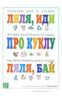 Погремушка: Про куклу