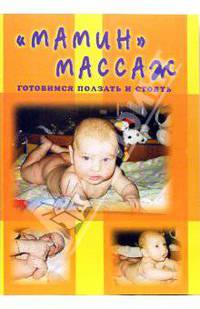 Мамин массаж. Готовимся ползать и стоять - ("Погремушка" 02.07)