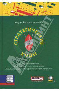 Стратегические ходы