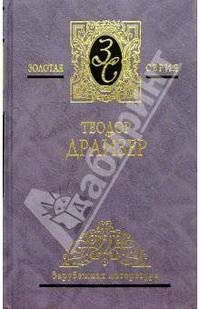Собрание сочинений в 4-х томах. Том 1: "Сестра Керри"