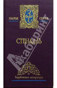 Собрание сочинений в 3-х томах. Том 1: "Красное и черное"