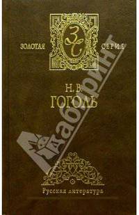 Избранные сочинения: В двух томах. Том 1
