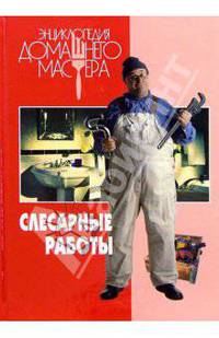 Слесарные работы