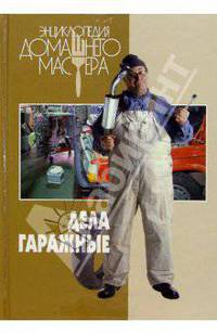 Дела гаражные