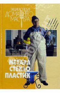 Металл. Стекло. Пластик
