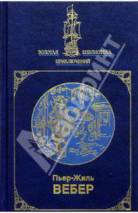 Собрание сочинений: Фанфан-Тюльпан: Роман