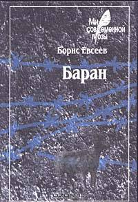 Баран