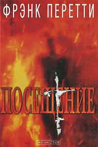 Посещение