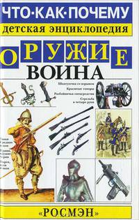 Оружие воина