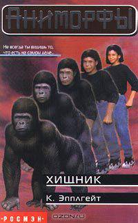 Хищник