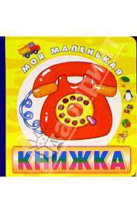 Телефон