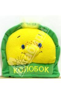 Колобок(Маленькая сказка)