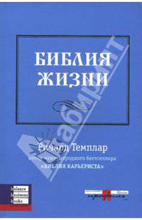 Библия жизни