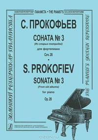 С. Прокофьев. Соната №3 (из старых тетрадей) для фортепиано. Сочинение 28