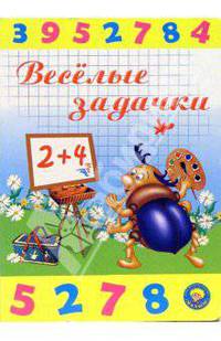 Веселые задачки