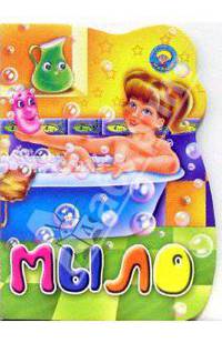 Мыло (вырубка)