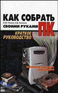 Как собрать ПК своими руками. Краткое руководство