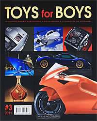 Toys for Boys, №3, 2011