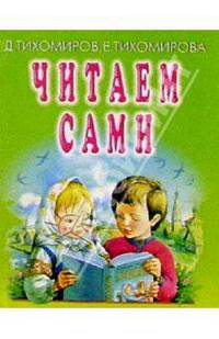 Читаем сами