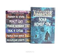 Анатолий Афанасьев. Лучшие романы (комплект из 8 книг)