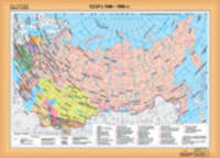 Наглядное пособие. СССР в 1946-1990 гг. Россия в составе СССР (20-30 гг. ХХ в.)