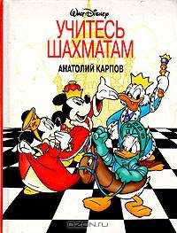 Учитесь шахматам (худ. Кватли Б.)