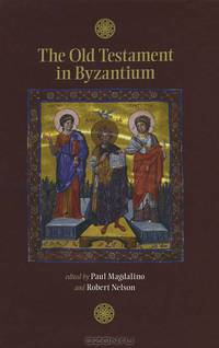 The Old Testament in Byzantium