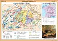 Наглядное пособие. Парижская Коммуна 1871 год