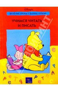 Учимся читать и писать