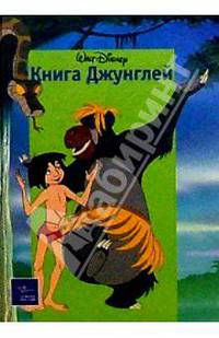 Книга Джунглей