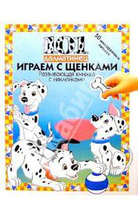 101 ДАЛМАТИНЕЦ: Играем со щенками