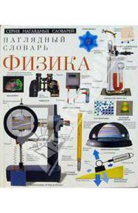 Физика