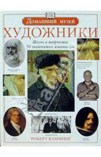 Художники