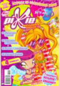 Журнал "Pixie. Малышки Пикси" №7/2010