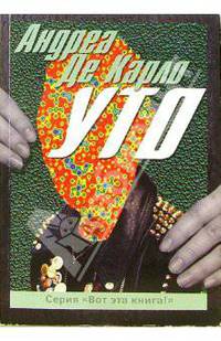 Уто - (Вот эта книга!)