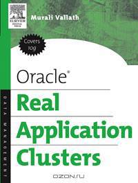 Oracle Real Application Clusters