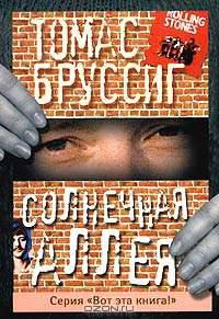 Солнечная аллея - (Вот эта книга!)