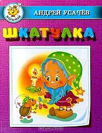 Шкатулка