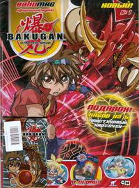 Журнал &quot;BAKUGAN&quot; №5(20)2012