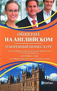Деловые приемы и встречи на английском: визиты, сотрудничество и профессиональные контакты