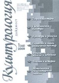 Культурология. Дайджест