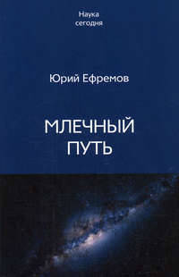 Млечный Путь