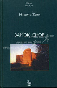 Замок снов