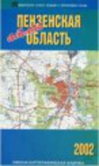 Атлас: Пензенская область