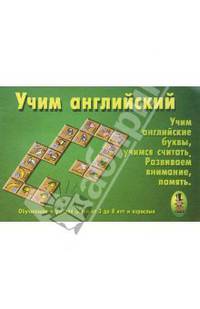 Учим английский